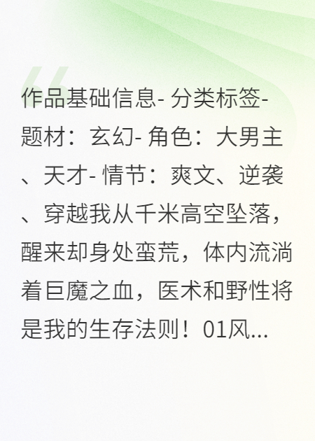 蛮荒医圣：我靠手术刀称霸异界