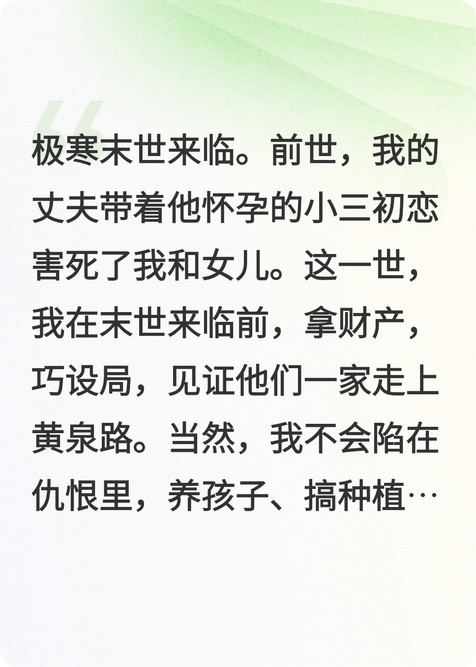 极寒末世之我给国家种蔬菜