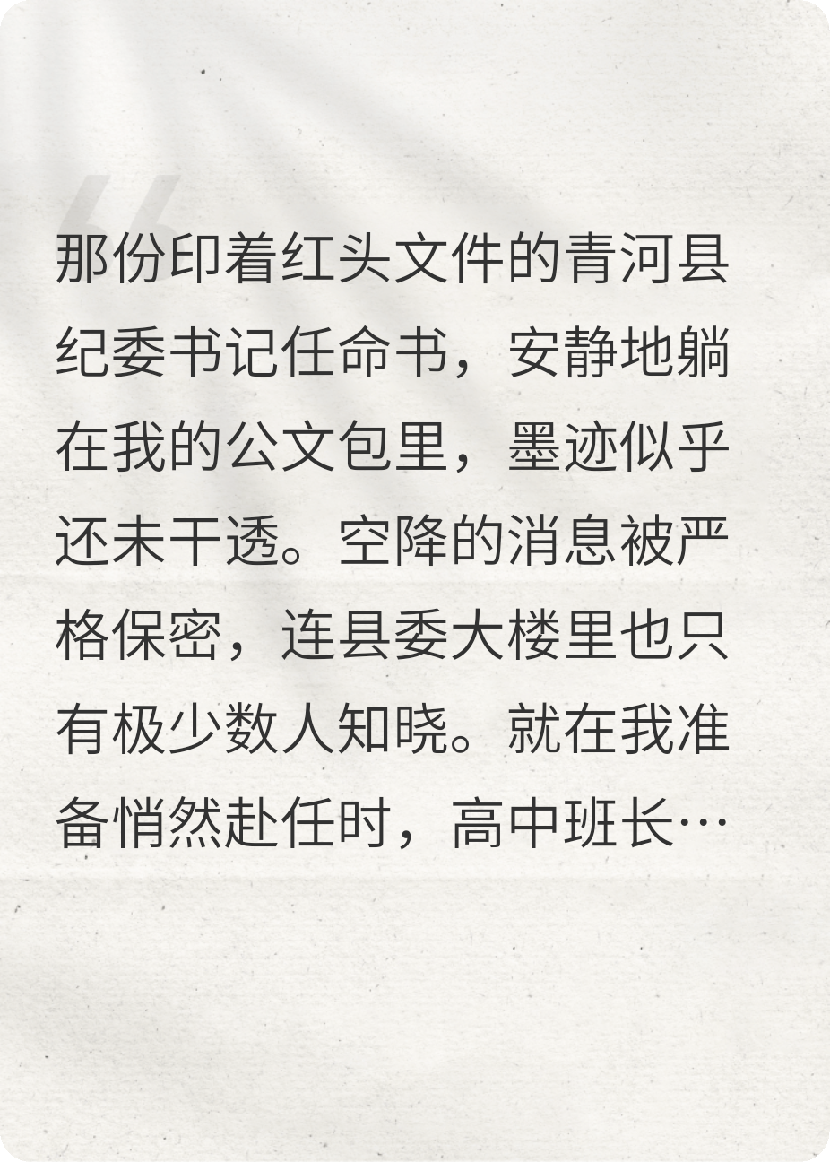 官路沉浮：从同学会双规开始