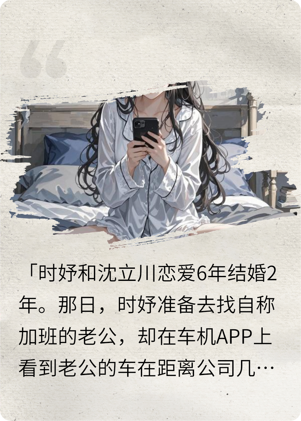 伤心！我的白月光老公居然出轨女上司