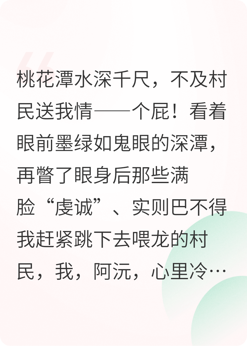 桃花，潭水深千尺