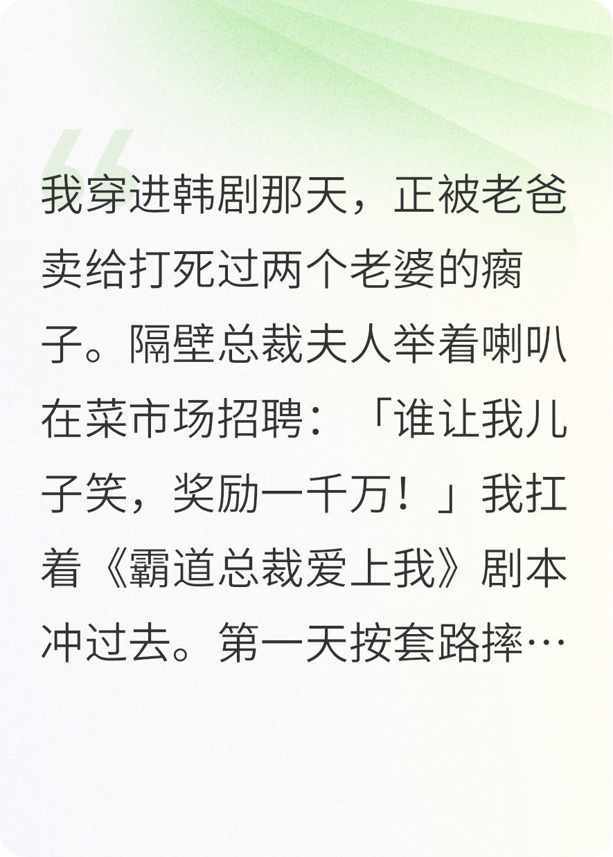因为一千万，我成了霸总沙雕终结者