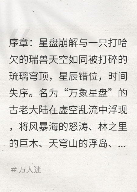 万象星盘：皮鲁才是真主角？！