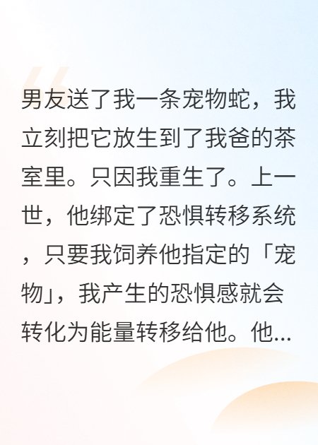 男友靠吸我恐惧当极限冠军，我把他送给了暴戾亲爹