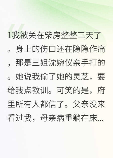 父亲送我入宫送死,我让他身败名裂