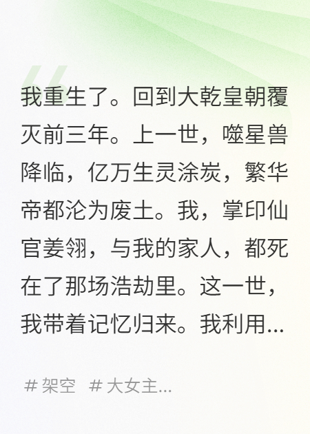 滔天巨兽撕裂天穹，皇城沦为废墟，他才想起我