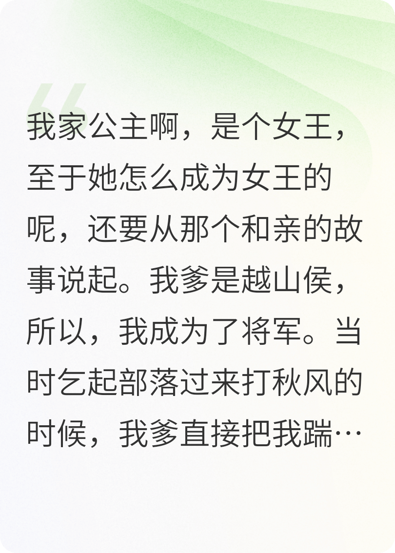 公主想造反，将军递搬砖