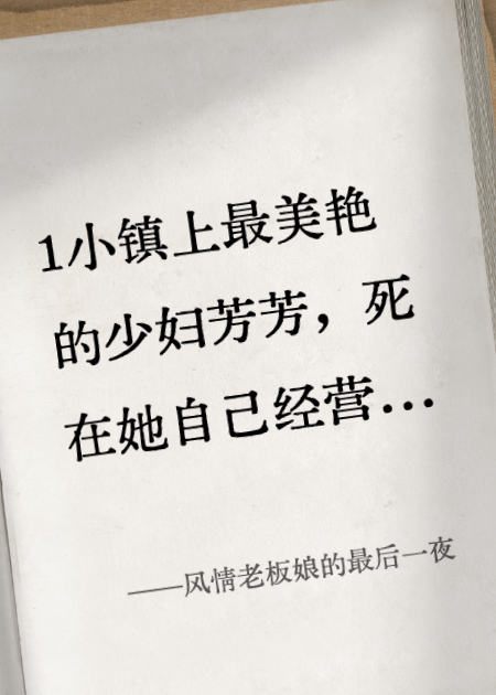 风情老板娘的最后一夜
