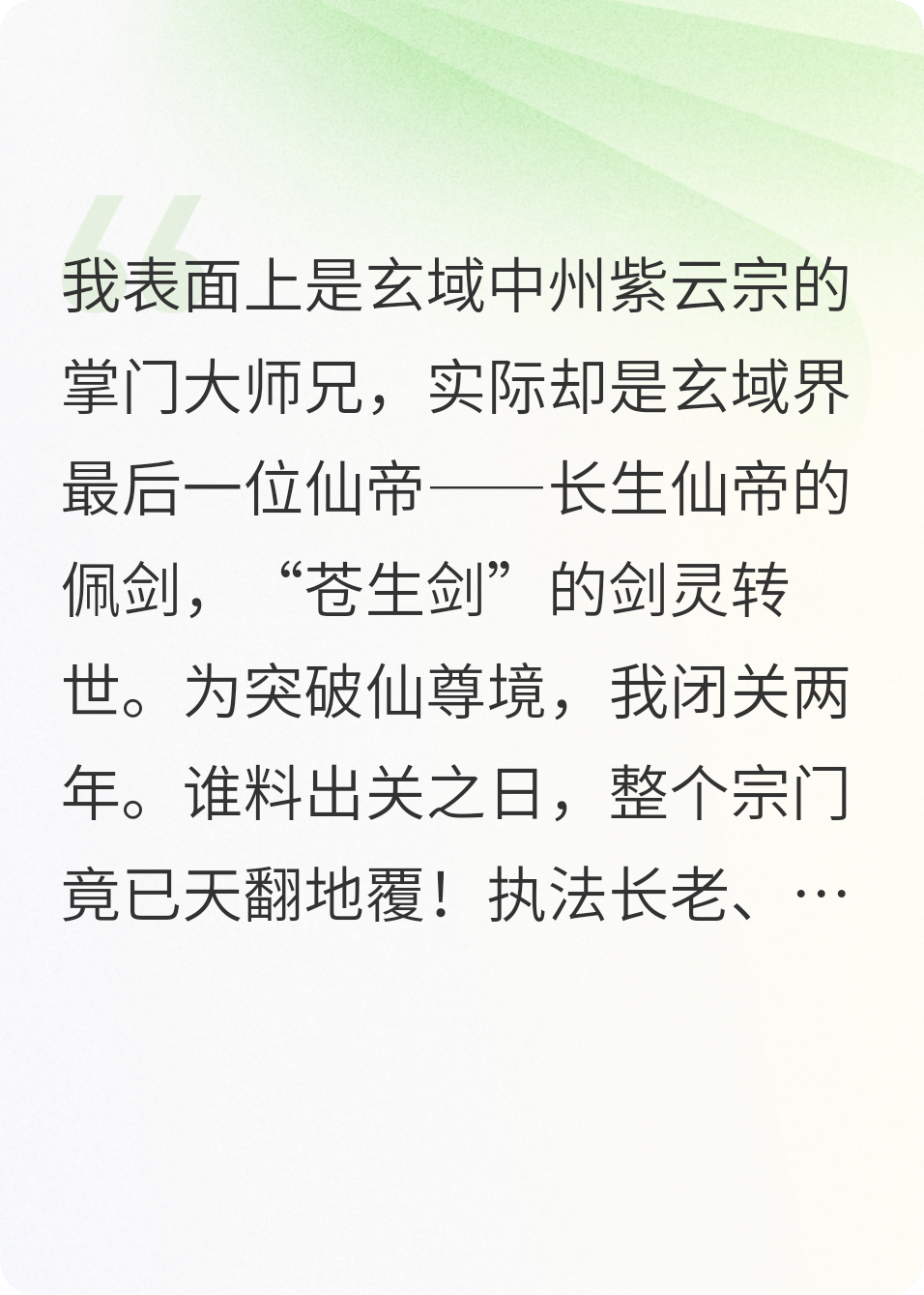 身为掌门大师兄的我竟然被当做镇守宗门的神剑！