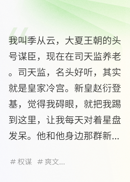 他让我去送死时，还不知道整个王朝都是靠我吊着命