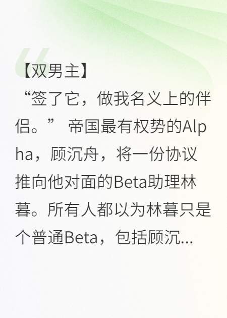 冷A沉沦：顶级O爷的驯服烙印