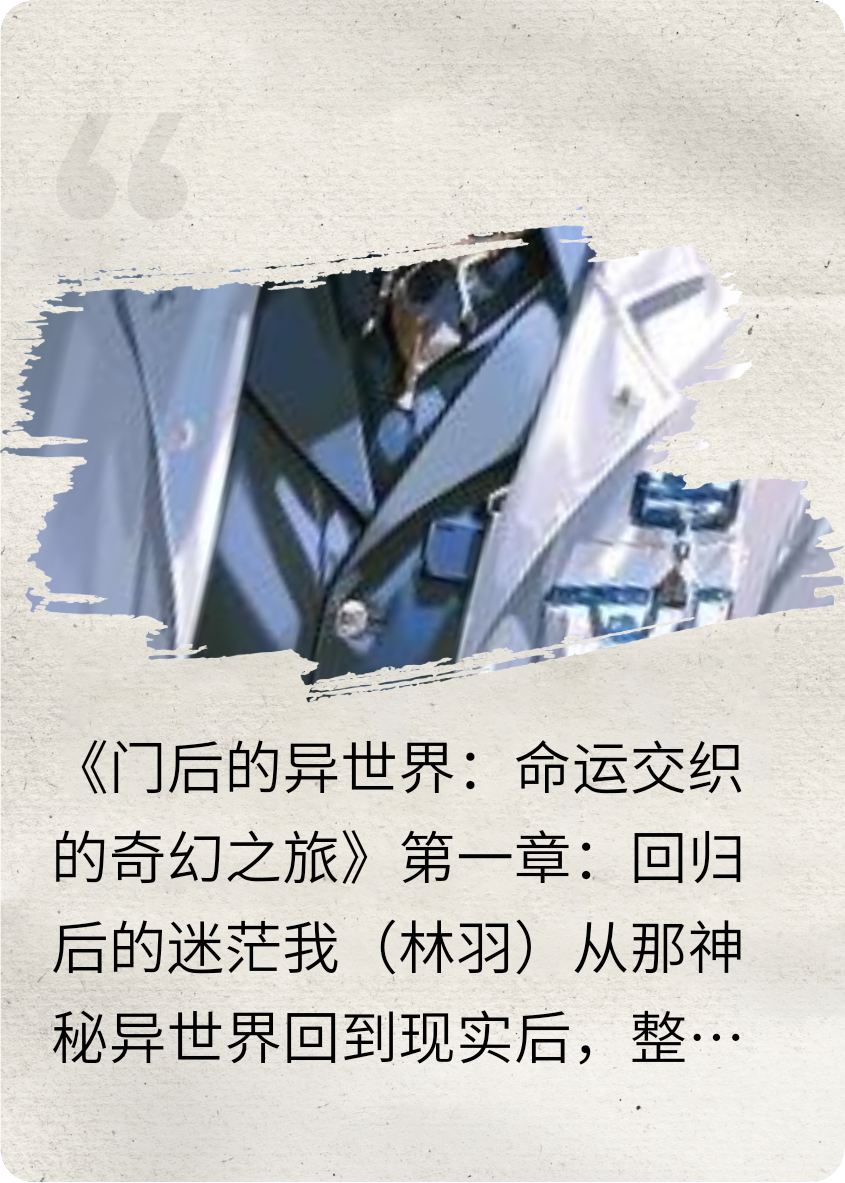 “《井渊幻旅：异世圣地的生死征途》