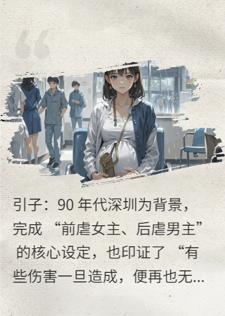 强北的雨，淋不湿回头路