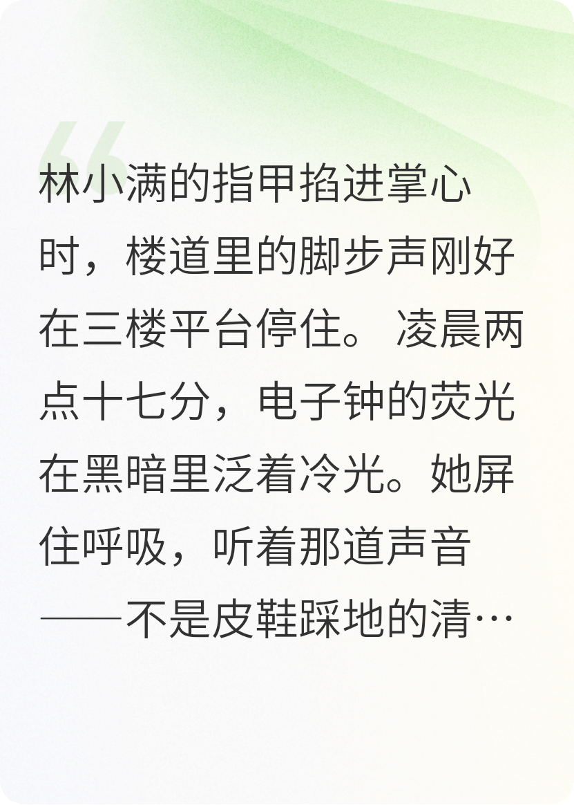 楼道里的脚步声。