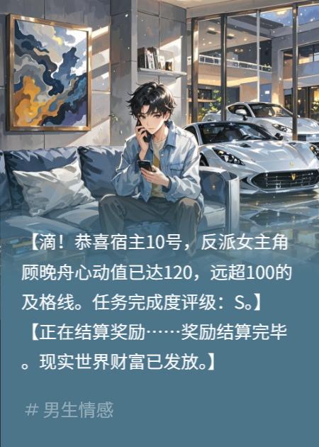 系统：宿主您坟头绿光暴涨99%