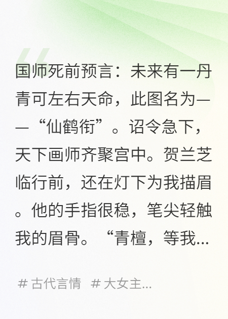 鹤落于渊，檀香为祭