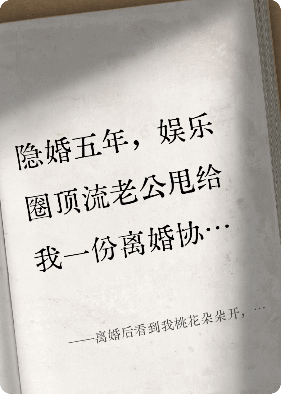 离婚后看到我桃花朵朵开，前夫他坐不住了