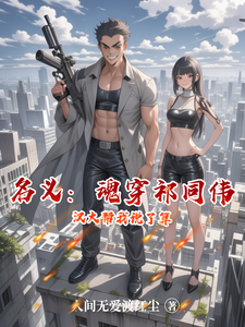 名义：魂穿祁同伟汉大帮我说了算