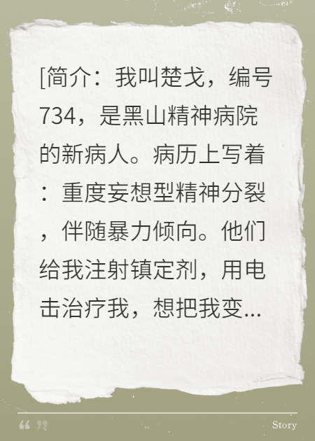 扮演疯子，审批恶徒