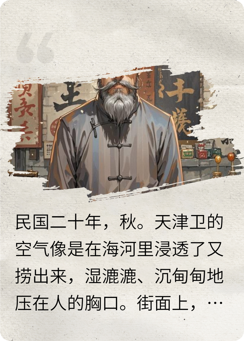 津门异能·暗夜烽烟