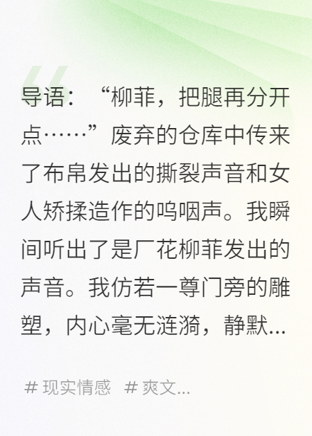 重生1990，撞破厂花和奸夫的好事后我不再当老实人