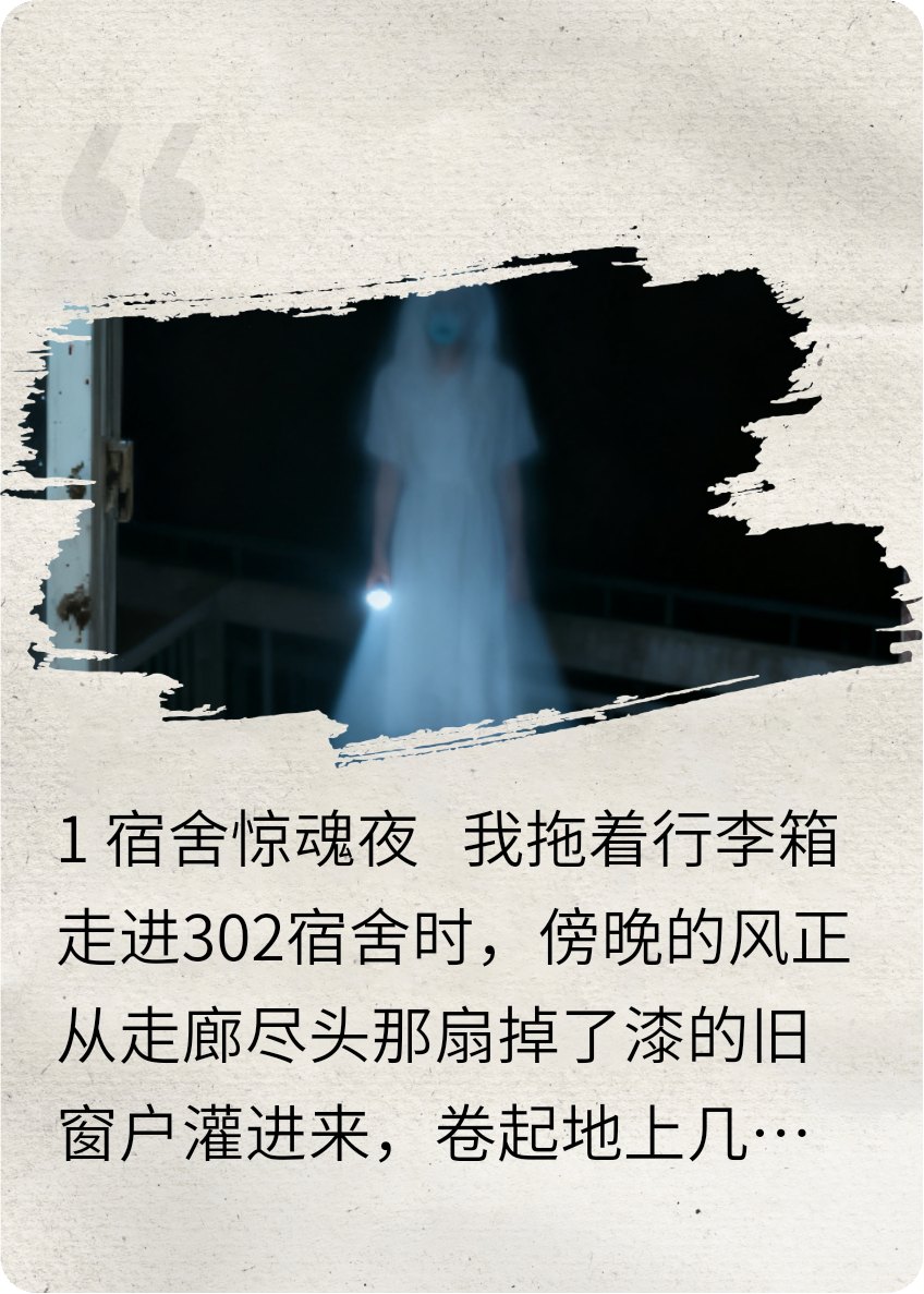 住校夜：厕所外的白影