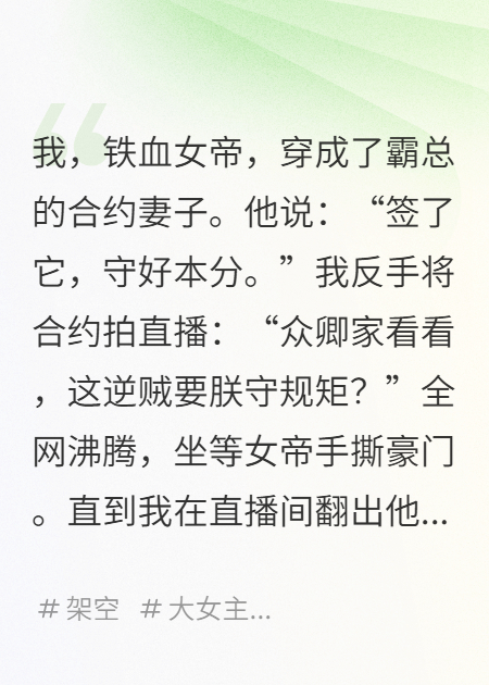 朕的直播间，霸总你跪好