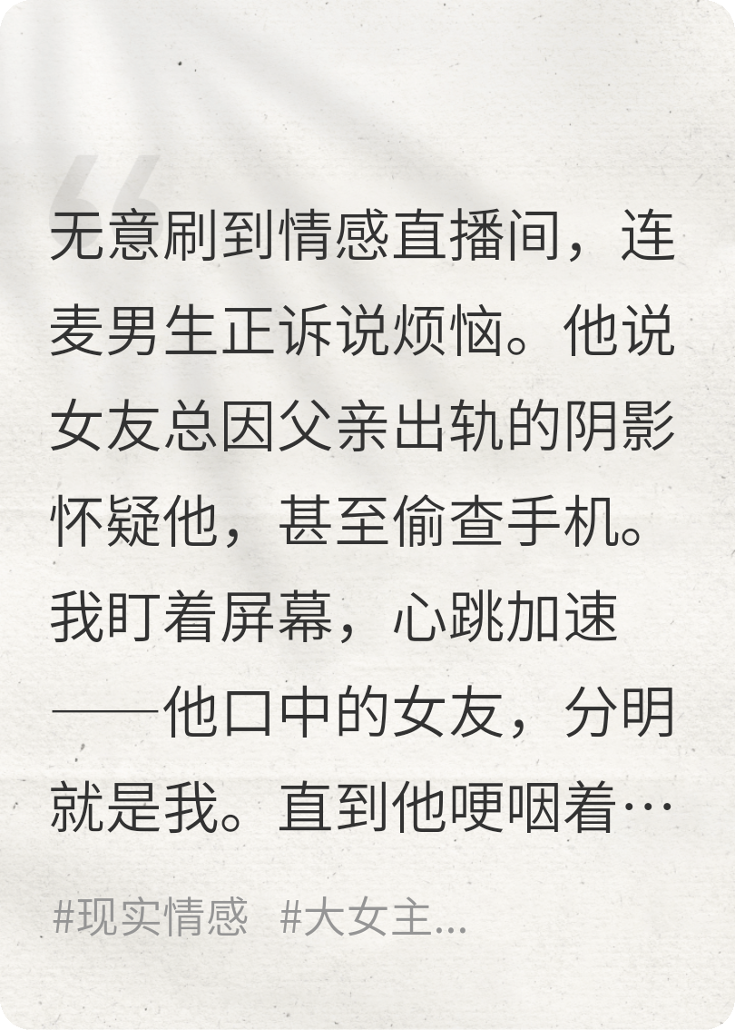 无意刷到男友分手直播