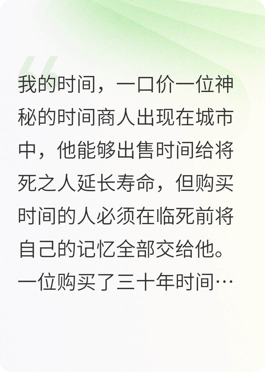 时间商人寻找记忆中的回路