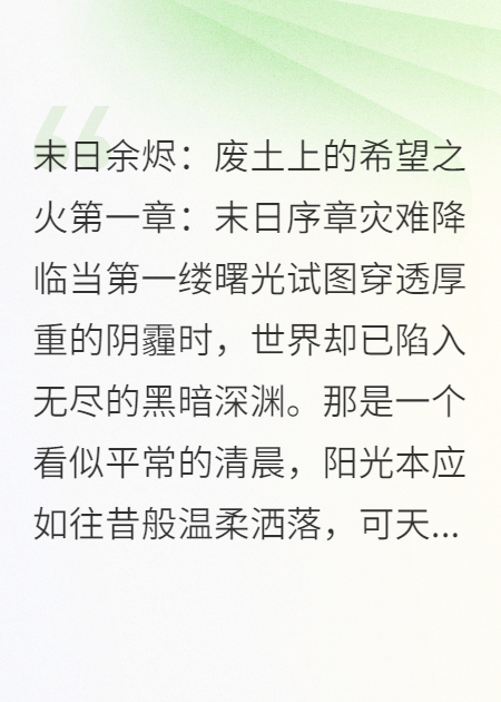 废土上的希望之火