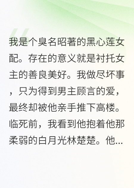 我死后，白月光绑定了我的黑心莲系统
