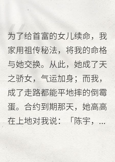 命格归还：假千金求我别走