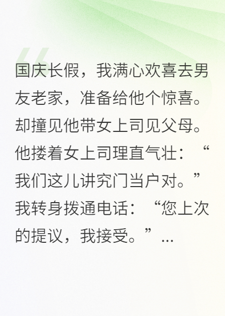 渣男说我一修车工女儿配不上他，我转身嫁集团总裁