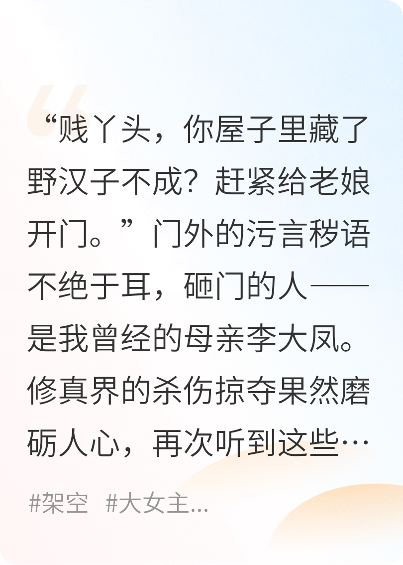 修真回七零，真千金嘎嘎乱杀