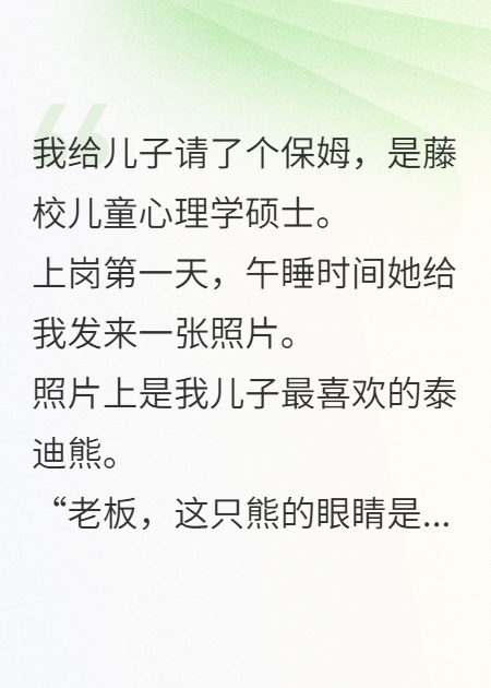 藤校保姆敲诈我，我摊牌后她傻眼了