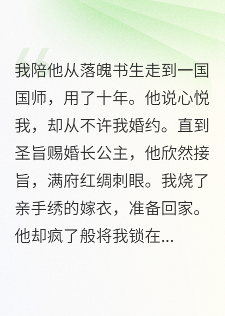 凡尘一梦误仙途