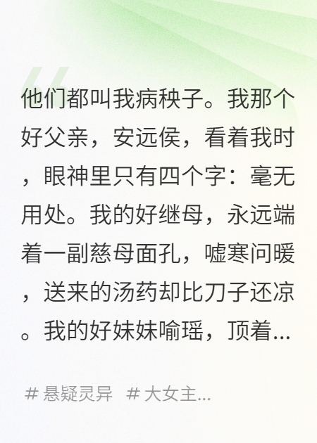 大火烧了半座侯府，他们都以为我是唯一的幸存者