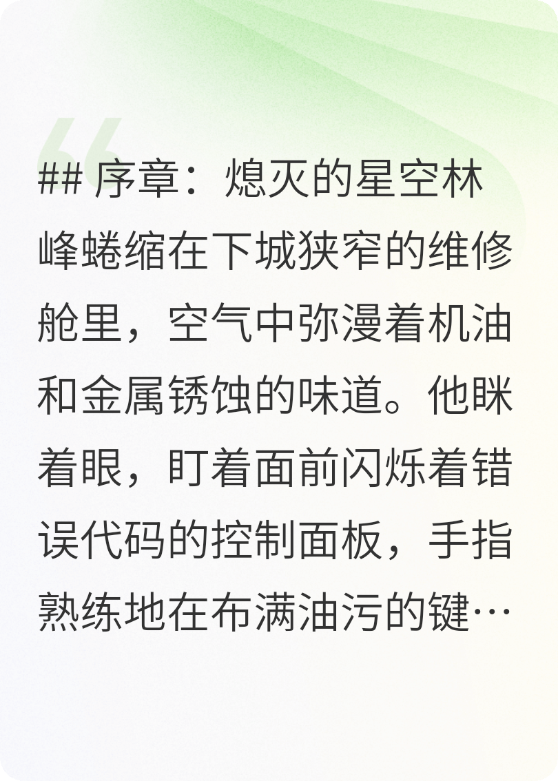 星核觉醒：环世界的囚徒