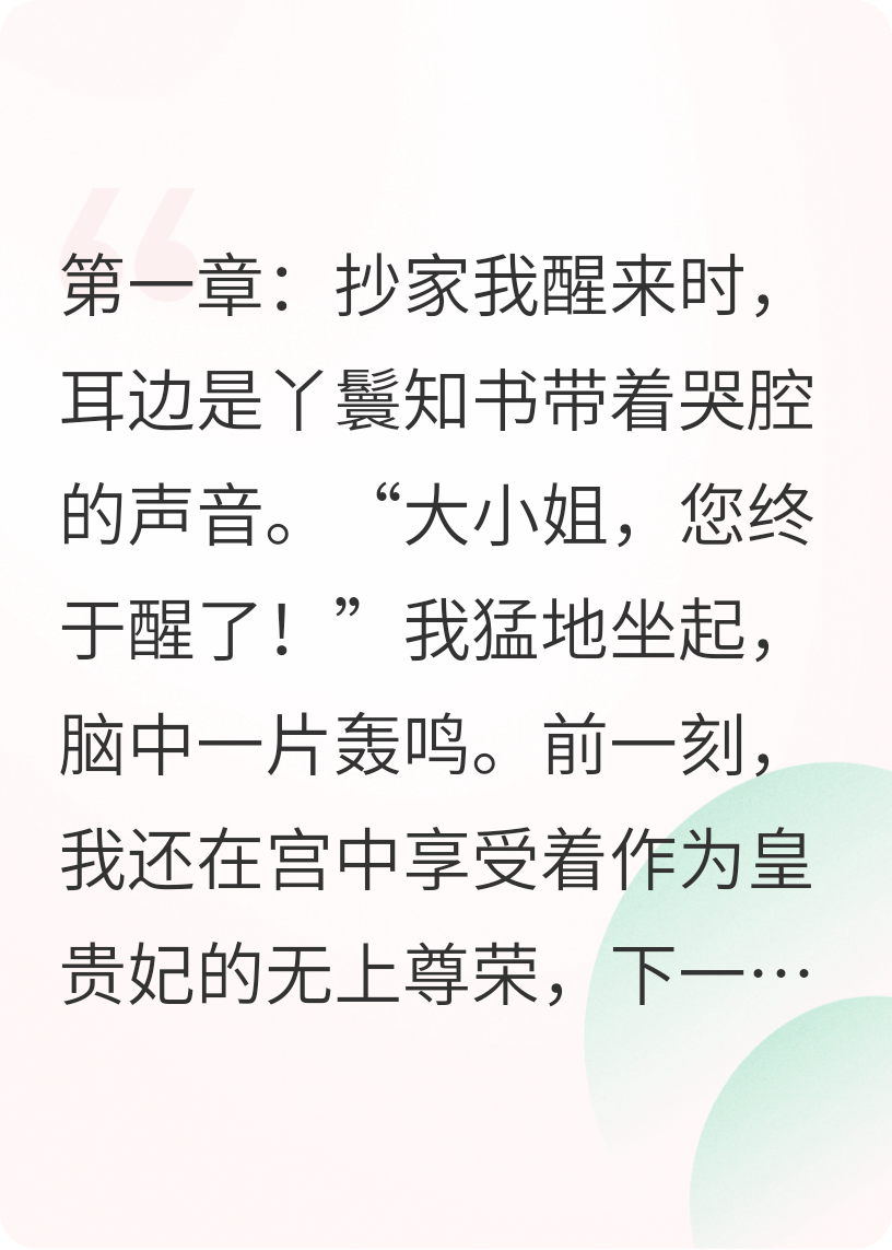 嫡长女她又美又飒。