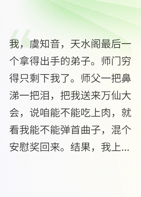 废后抚琴，掌门下跪叫祖宗