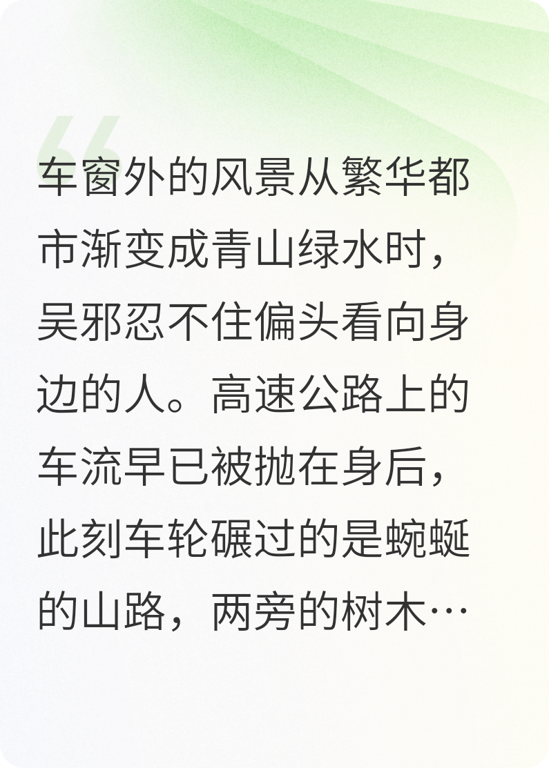 雨村终章：人间烟火烬，山河共长眠