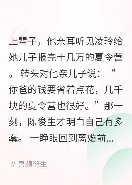 我的后半生：陈俊生重生