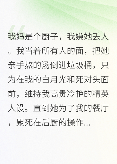 安安食谱：妈妈再爱我一次。