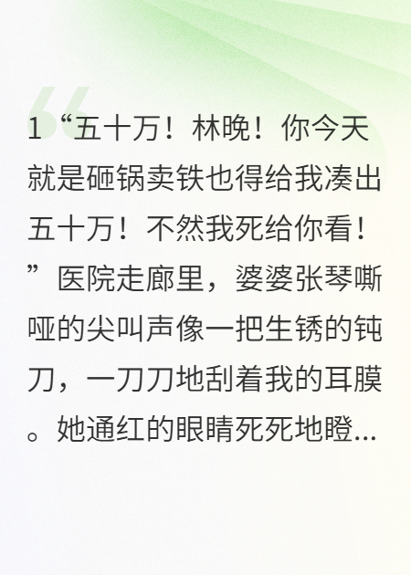 我收走老公三百万，婆家骂我丧门星
