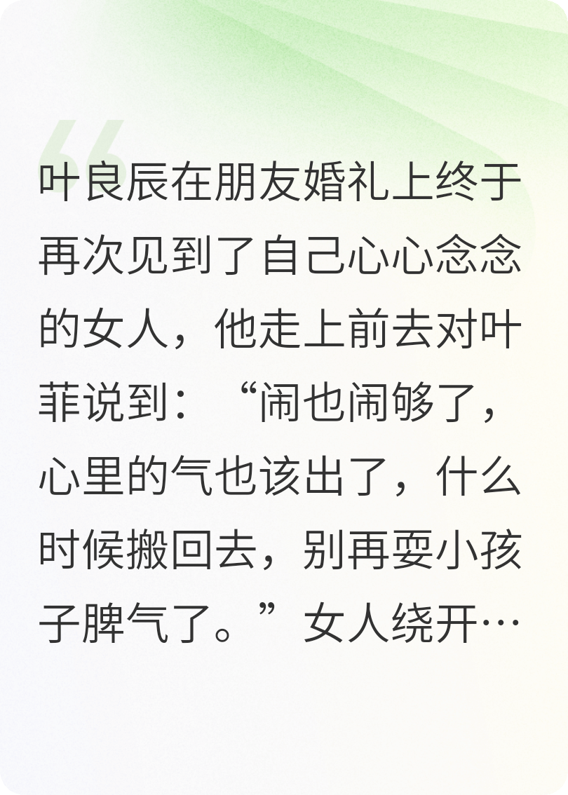 良辰未晚，菲已陌路