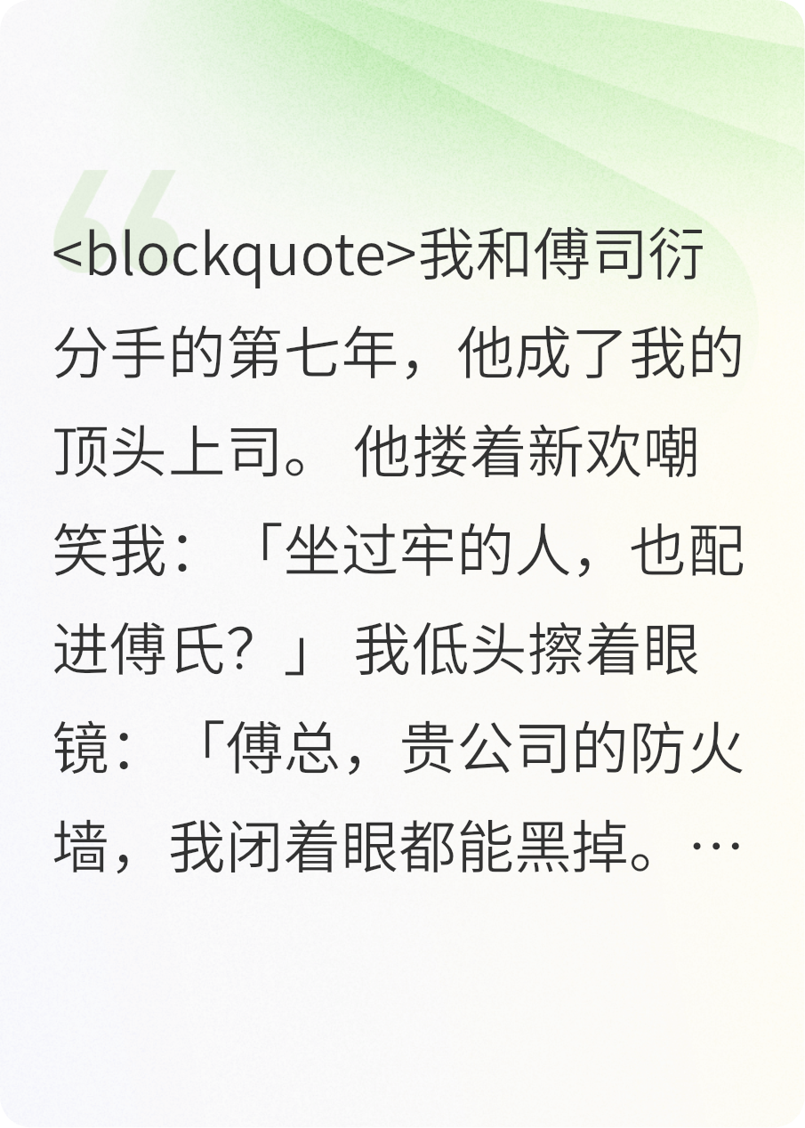 前任送我进监狱