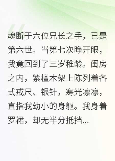 一世孽缘，七重悲歌，今生我以血还血