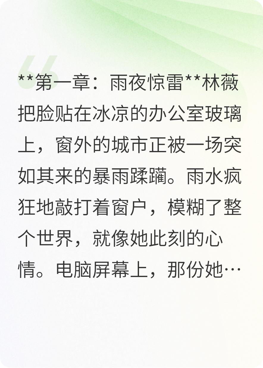 雷劈后我靠讲段子成了办公室超人