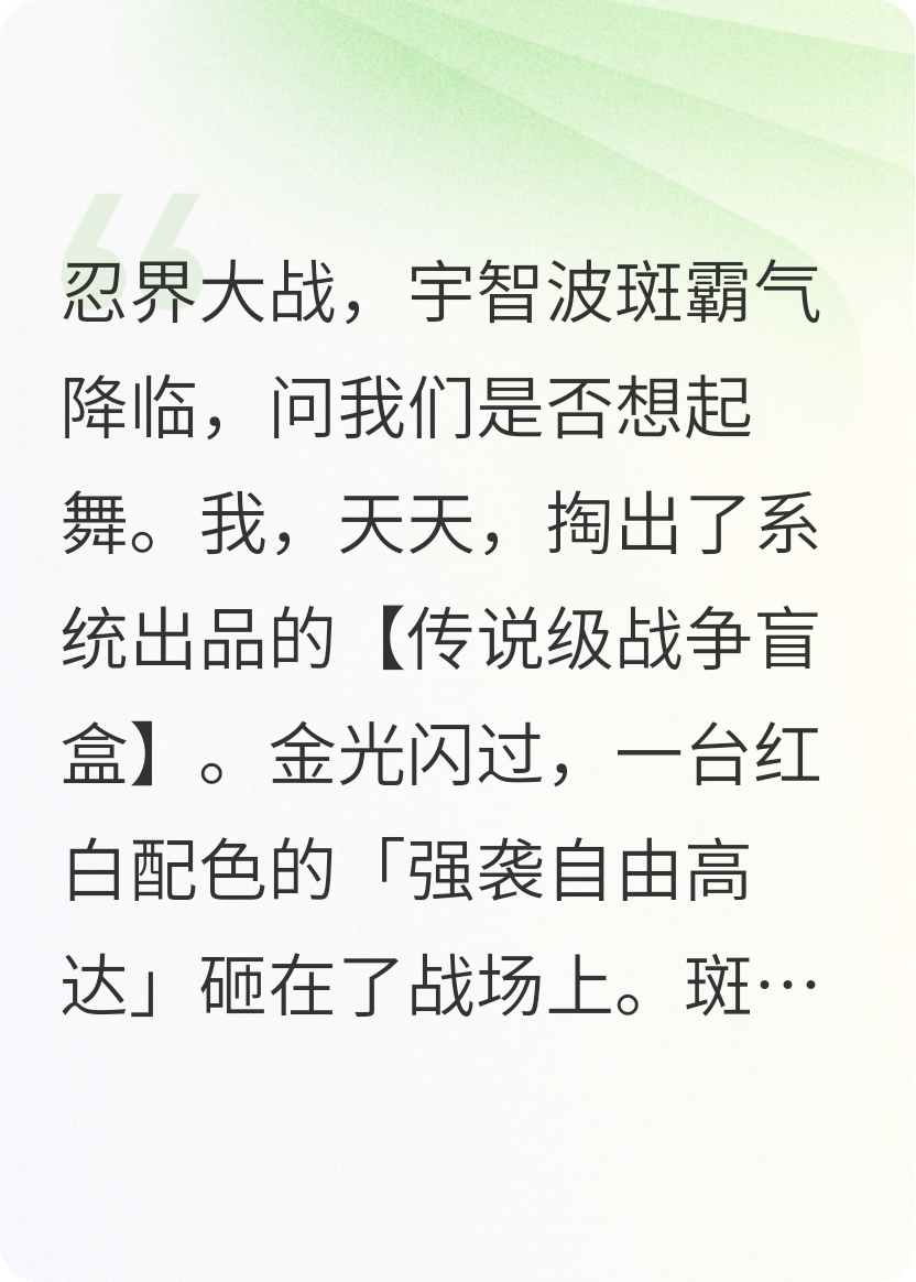 火影：我在木叶开高达