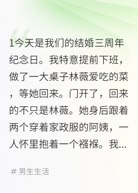 纪念日妻子送我五百万和俩娃